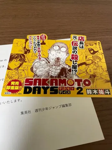 사카모토 데이즈 당선품