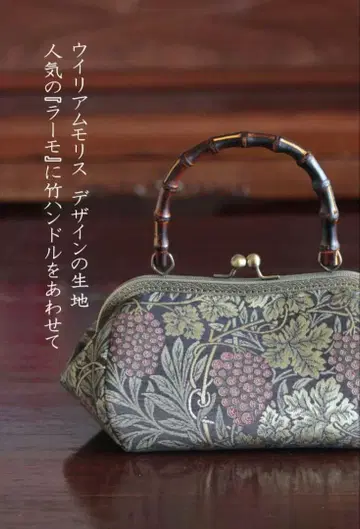 당일 발송! 넉넉한 수납의 대나무 백 카와시마 직물 윌리엄 모리스 라모