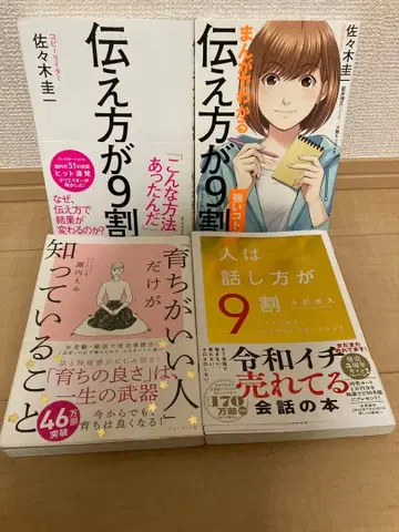 전달법 9할 좋은 사람들은 말하는 법이 9할