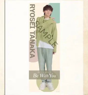 다나카 료세이 1인극 [ Be with you ] 등신대 빅 타월