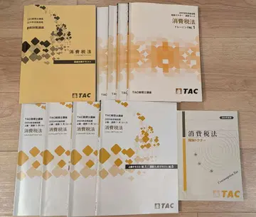 TAC 소비세법 텍스트 트레이닝 이론 닥터