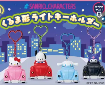 산리오 자동차 모양 라이트 키링 총 4종 1세트