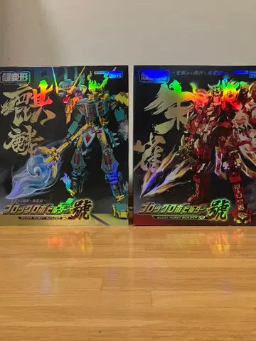 블록 로보 빌더호 기린 주작 2개 세트