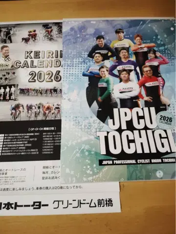 일본 경륜 선수회 전국판 & 도치기 지부 2026년 달력 2개 세트