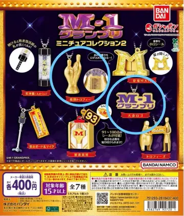 새상품 [반다이] M-1 그랑프리 미니어처 컬렉션2 2종 세트