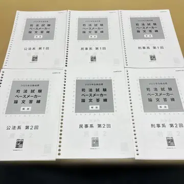 이토주쿠 사법시험 페이스메이커 논문 답안 연습 2025년도 제1회 제2회