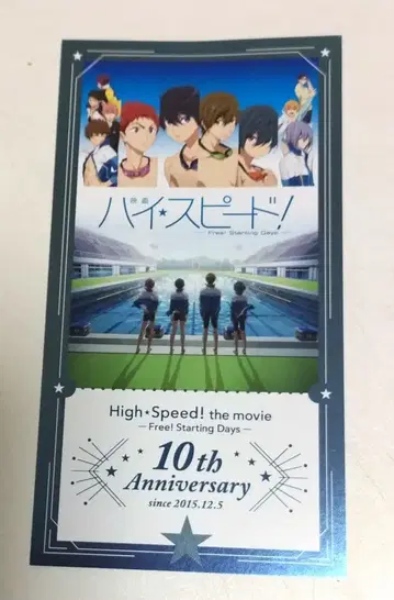 영화 하이 스피드! 입장자 특전 비주얼 티켓풍 카드 극장판 특전