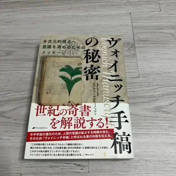 보이니치 필사본의 비밀