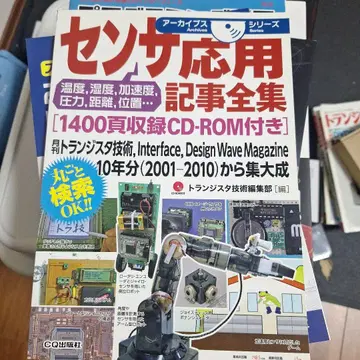 센서 응용 기사 전집 [1400 페이지 수록 CD-ROM 포함]