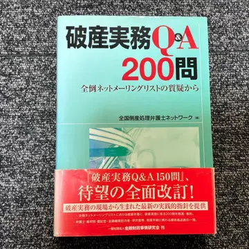 파산 실무 Q&A 200문 전도 인터넷 메일링 리스트의 질의에서