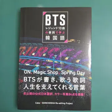 BTS 레전드 10곡의 가사로 배우는 한국어