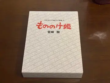 [ 새상품 ] 모노노케 히메 콘티집