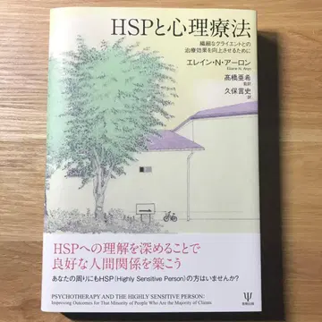 HSP와 심리치료 : 민감한 내담자와의 치료 효과를 향상시키기 위해