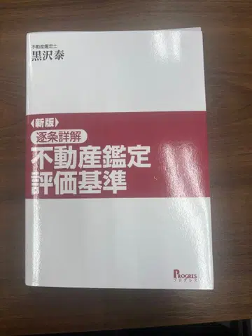 조문별 상세 해설 부동산 감정평가 기준