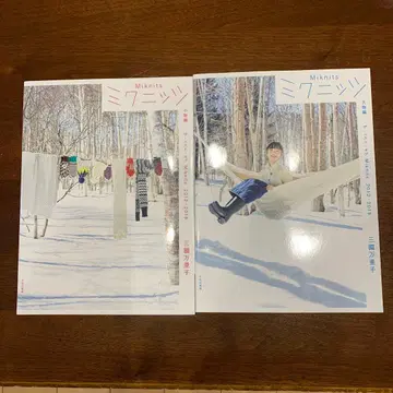 Miknits 2012-2018 미쿠니 마리코 잡화편 대물편 2권 세트
