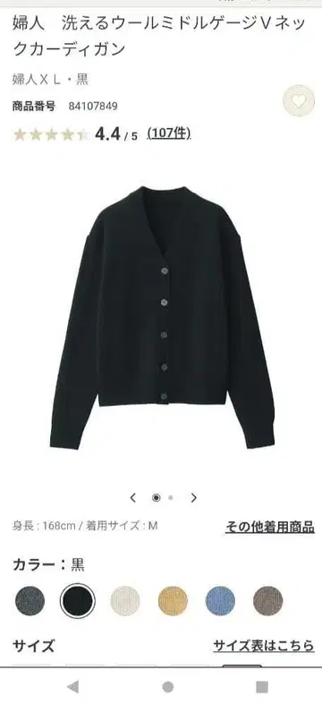 무인양품 2024 여성 흘려보내는 울 미들 게이지 V넥 가디건 XL