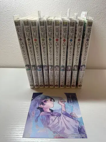 약사의 혼잣말 1권~10권 혜택