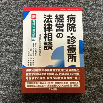 병원 진료소 경영 법률 상담