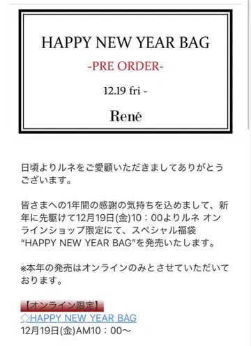 2025 루네 Happy New Year Bag 38