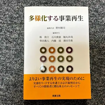 다양화하는 사업 재생