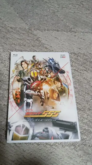 가면라이더 555 파라다이스 리게인드 Blu-ray