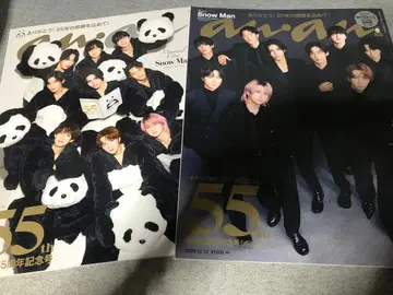 anan 55주년 기념호 보통판&증간호 SnowMan 표지 2권 세트