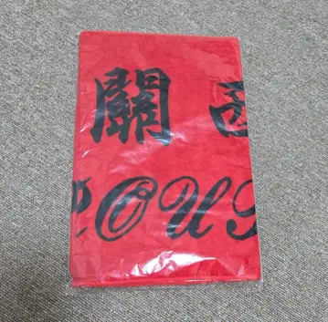 [ 미사용 새상품 ] 키시단 간사이혼 타월