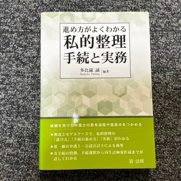진행 방법을 잘 알 수 있는 개인회생 절차와 실무