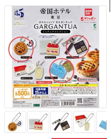 제국 호텔 가챠 3세트