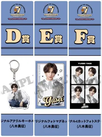 야기 유세이 FANTASTICS 7th 로또 3종 세트