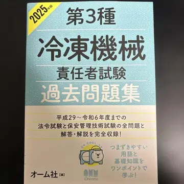 2025년판 제3종 냉동기계 책임자 시험 기출문제집