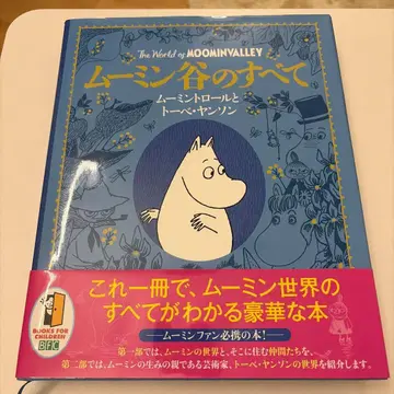 무민 계곡의 모든 것 무민 트롤과 토베 얀손