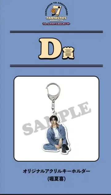 FANTASTICS 로또 복권 판타 호리 나츠키