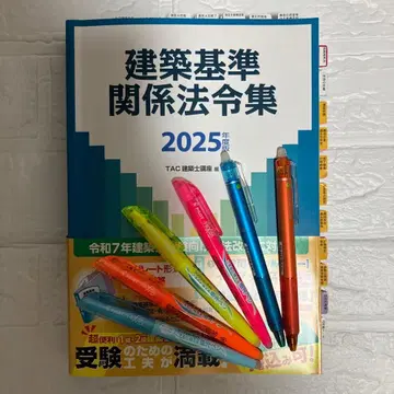1급 건축사 TAC 건축 기준 관계 법령집 2025년도판 보충 자료 포함