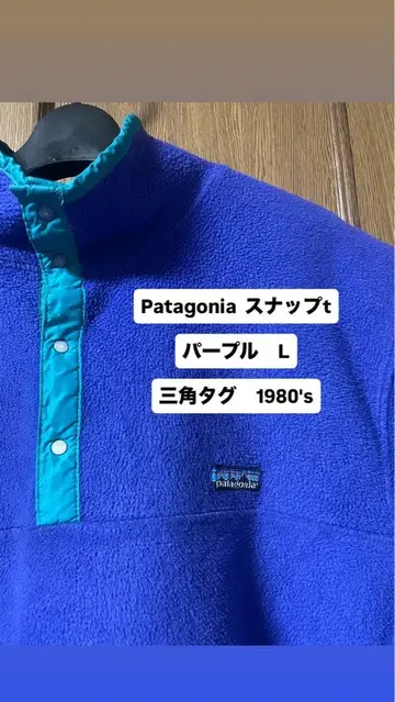 레어! Patagonia 스냅t 퍼플 L 삼각형 택 1980's