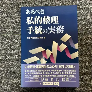있어야 할 개인 정리 절차 실무
