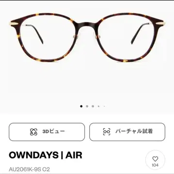 OWNDAYS AIR 데미 패턴 안경