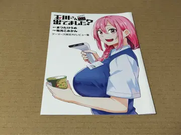 타마가와 씨 나왔었나요? 1권 소책자