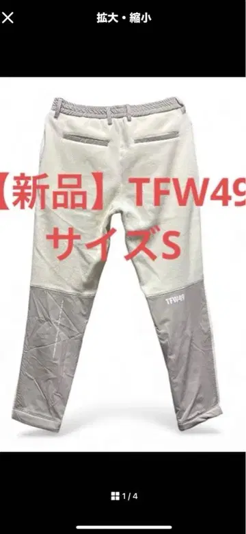 새상품 TFW49 스웨트 팬츠 사이즈 S 화이트/그레이