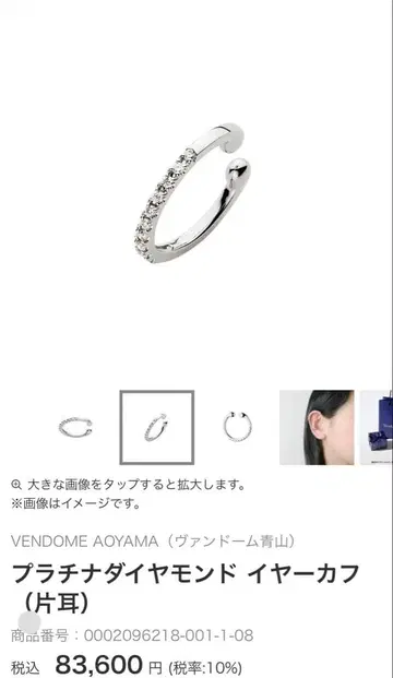 VENDOME AOYAMA 플라티나 다이아몬드 이어커프