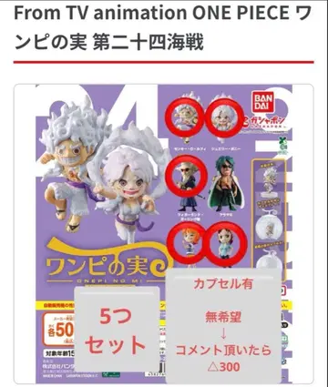 원피스 제14해전 캡슐 5개 세트