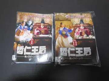 철인왕후(철인왕후) ~내가 퀸!?~ DVD 전 20권