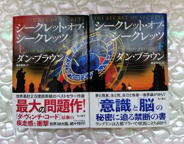 시크릿 오브 시크릿 상하의 세트 댄 브라운