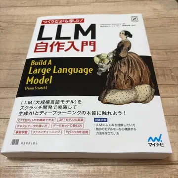 만들면서 배우는! LLM 자작 입문