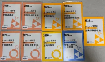 오하라 2026년 사회보험노무사 트레이닝 문제집 9권 세트 미사용 새상품