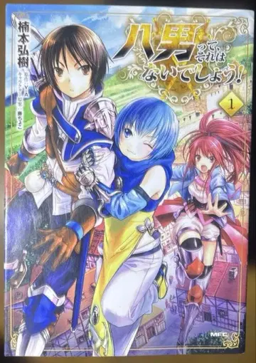 [ 무료배송 ] 코믹스 팔남이라니, 그거 안돼요! 1권 ~ 16권 세트