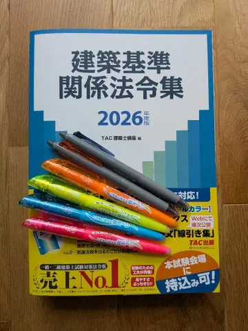 2026년판 건축 기준 관계 법령집 1급 건축사 TAC 선긋기 완료
