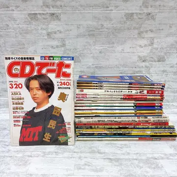 당시물 음악 잡지 묶음 23권 세트 CD 데이터 백 스테이지 패스 등