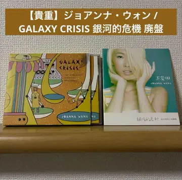 [ 귀중 ] 조안나 원 / GALAXY CRISIS 은하적 위기 단종