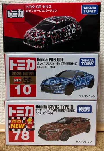 GR 야리스 & 프렐류드 & 시빅 TYPE R 초회 특별 사양